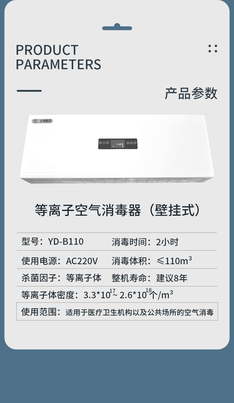远燕牌YD-B110型等离子体空气消毒器-1.jpg