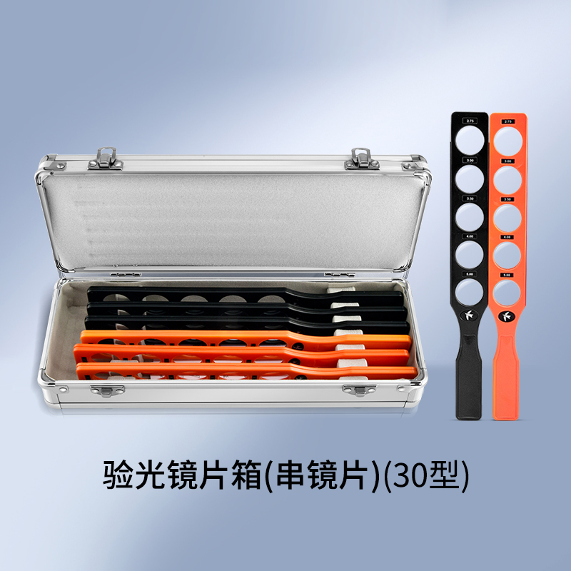验光镜片箱(串镜片)