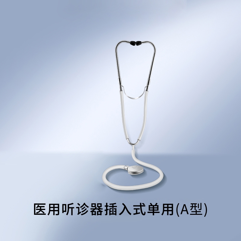 听诊器（单/双）