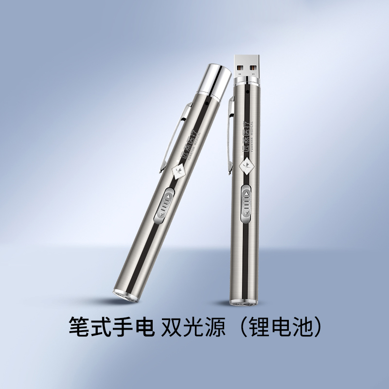 笔式手电(双光源)充电款