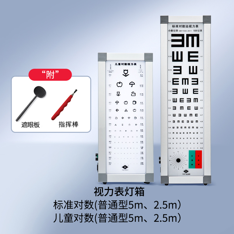 普通型视力表灯箱