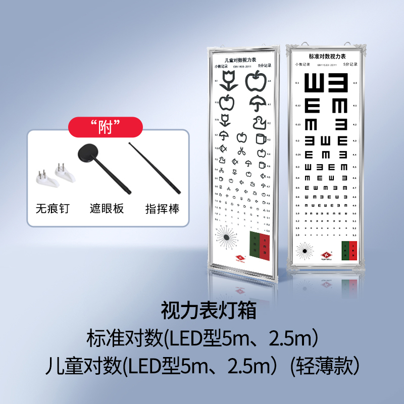 视力表灯箱 标准对数(LED型5m、2.5m）轻薄款