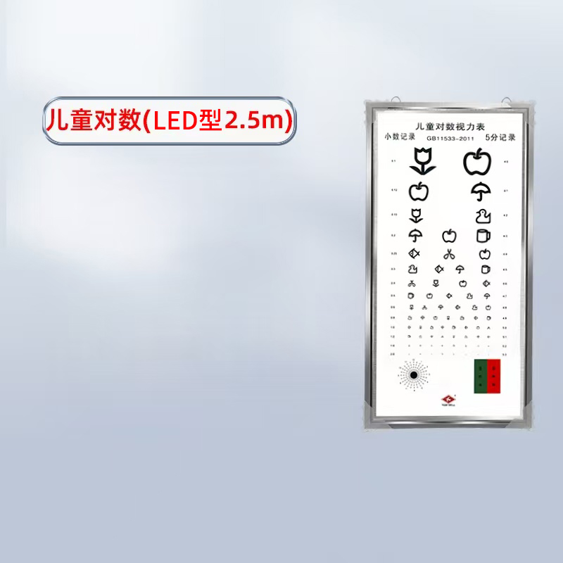 视力表灯箱 标准对数(LED型5m、2.5m）轻薄款