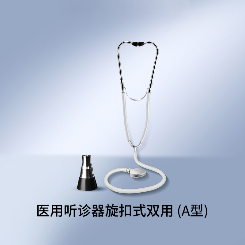 Stethoscope（Single/Dual/Triple Purpose）