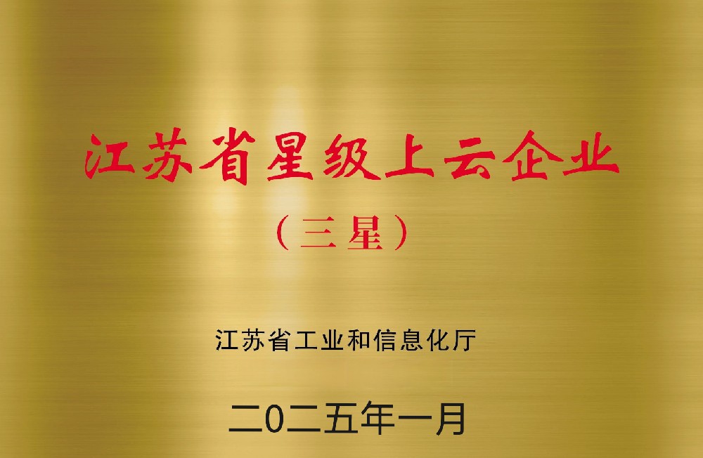 远燕医疗荣获上云企业称号